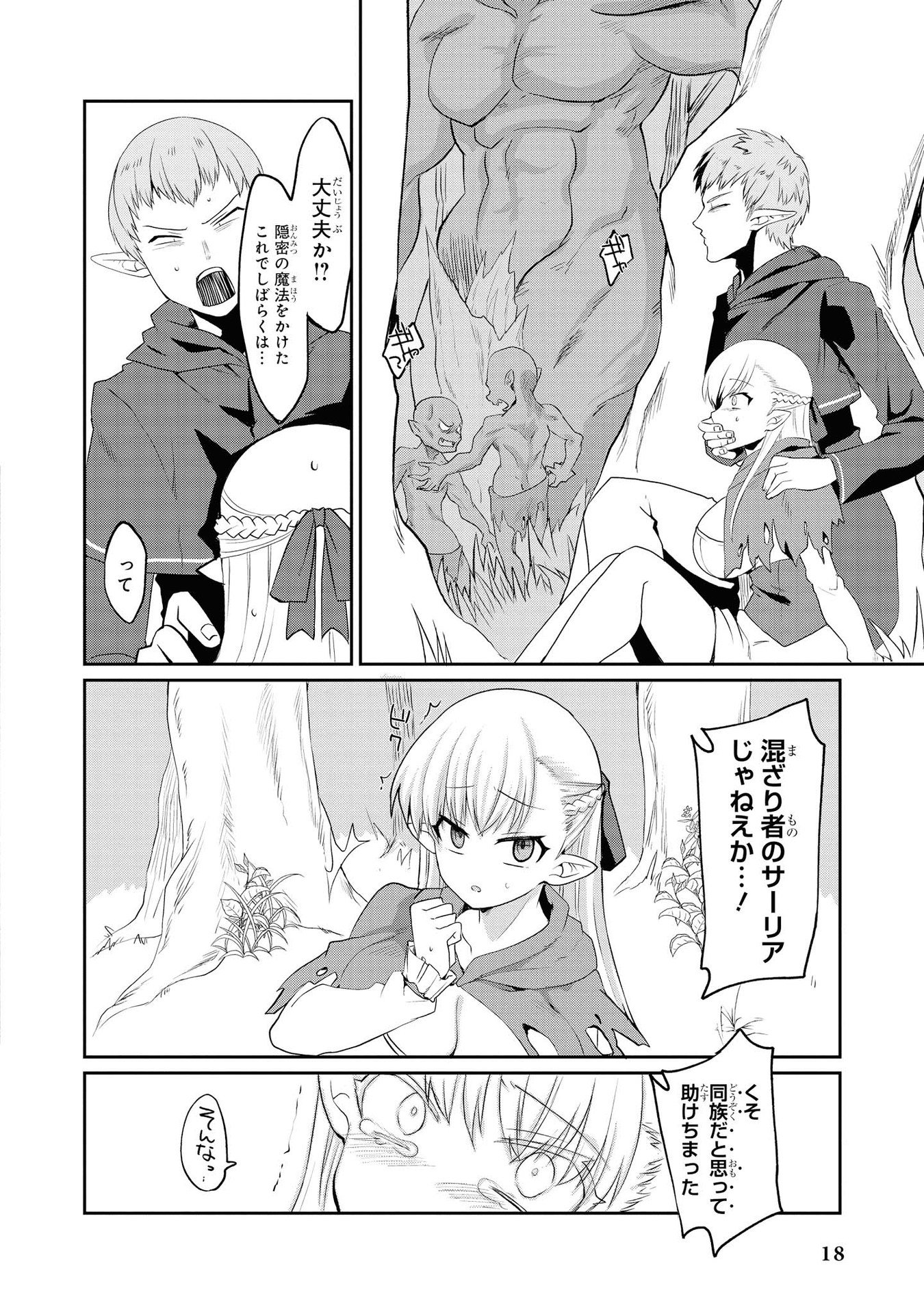 Kouki na Elf wo Hazukashimeru - Chapter 8 - Page 16