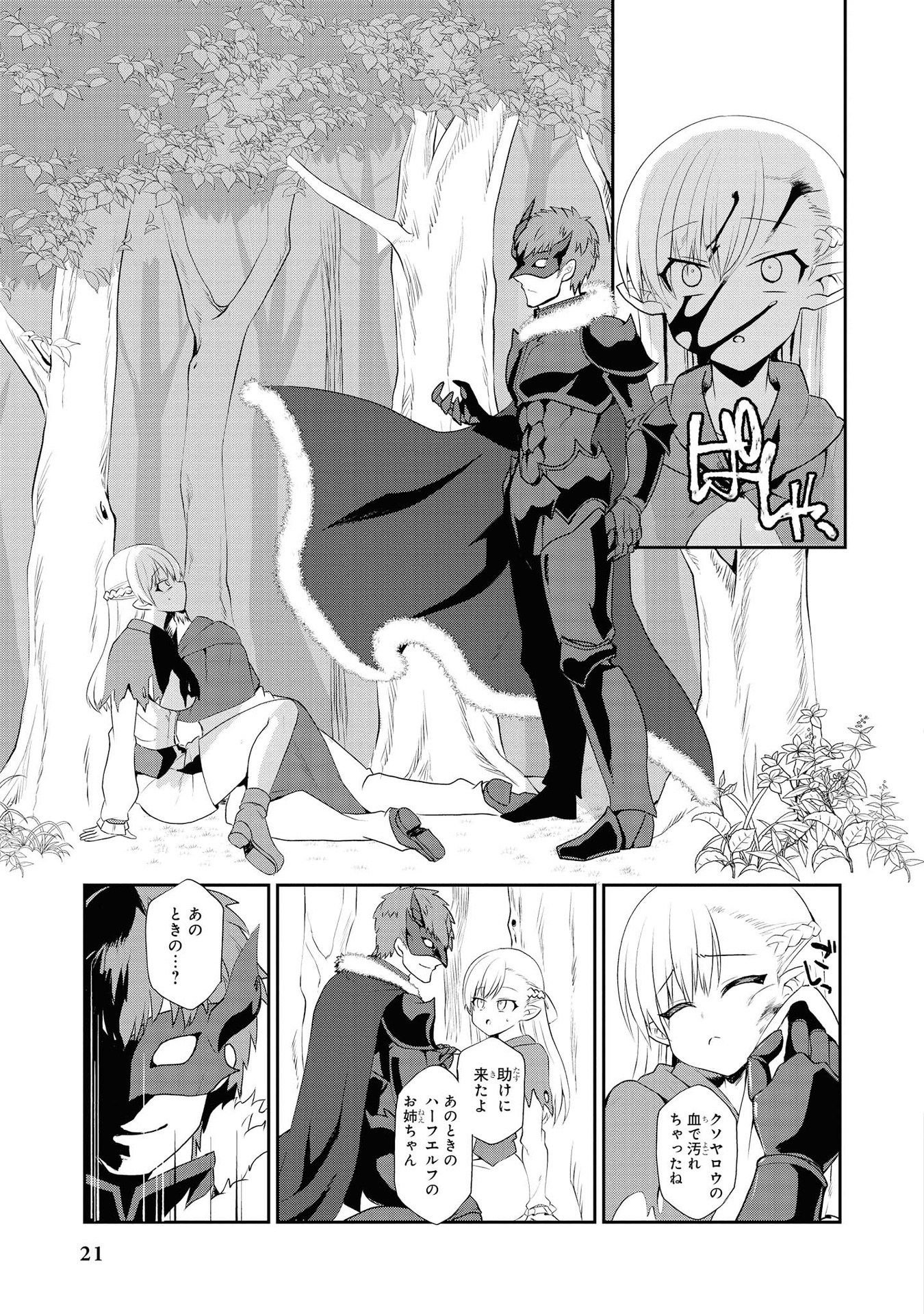 Kouki na Elf wo Hazukashimeru - Chapter 8 - Page 19