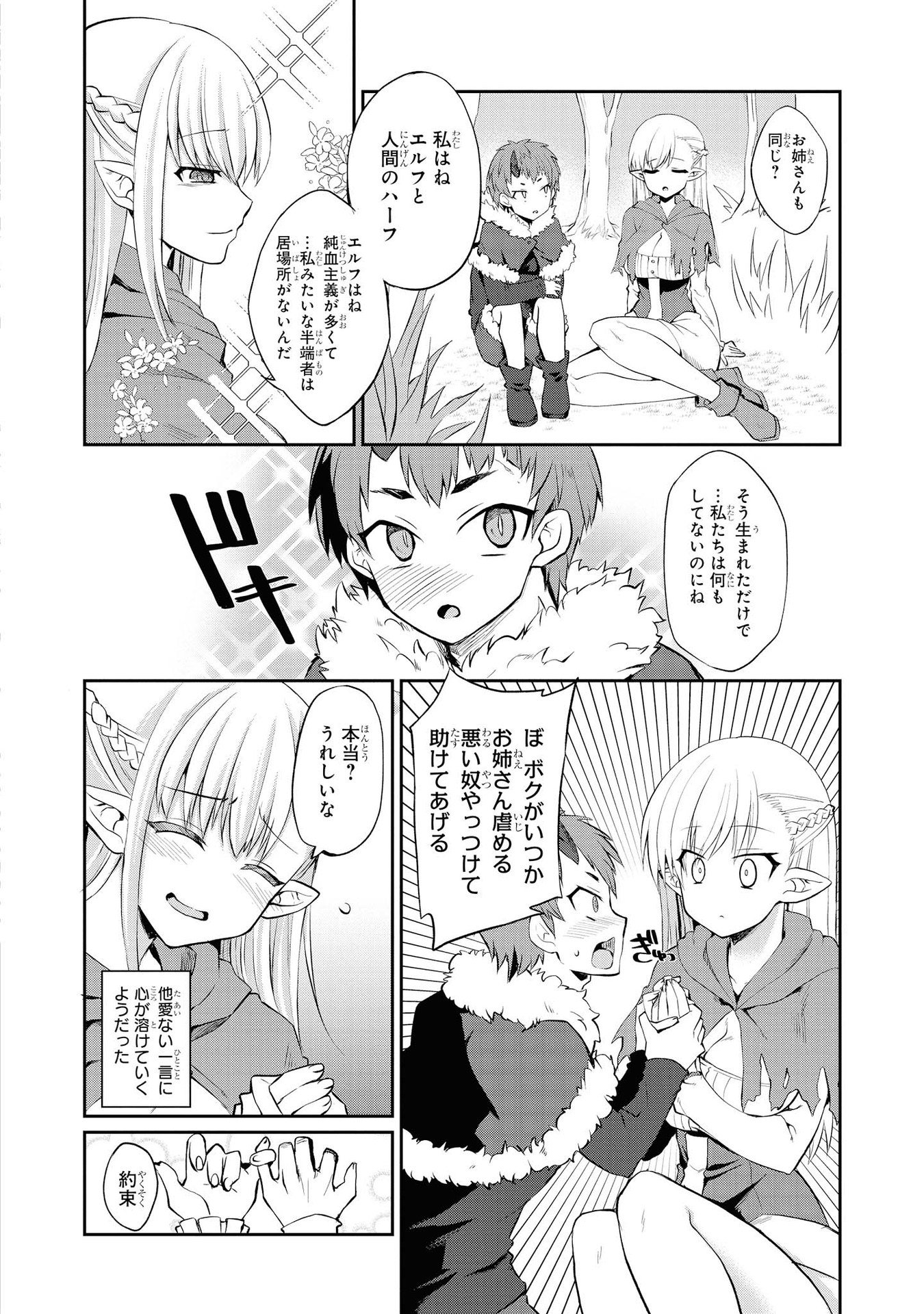 Kouki na Elf wo Hazukashimeru - Chapter 8 - Page 2