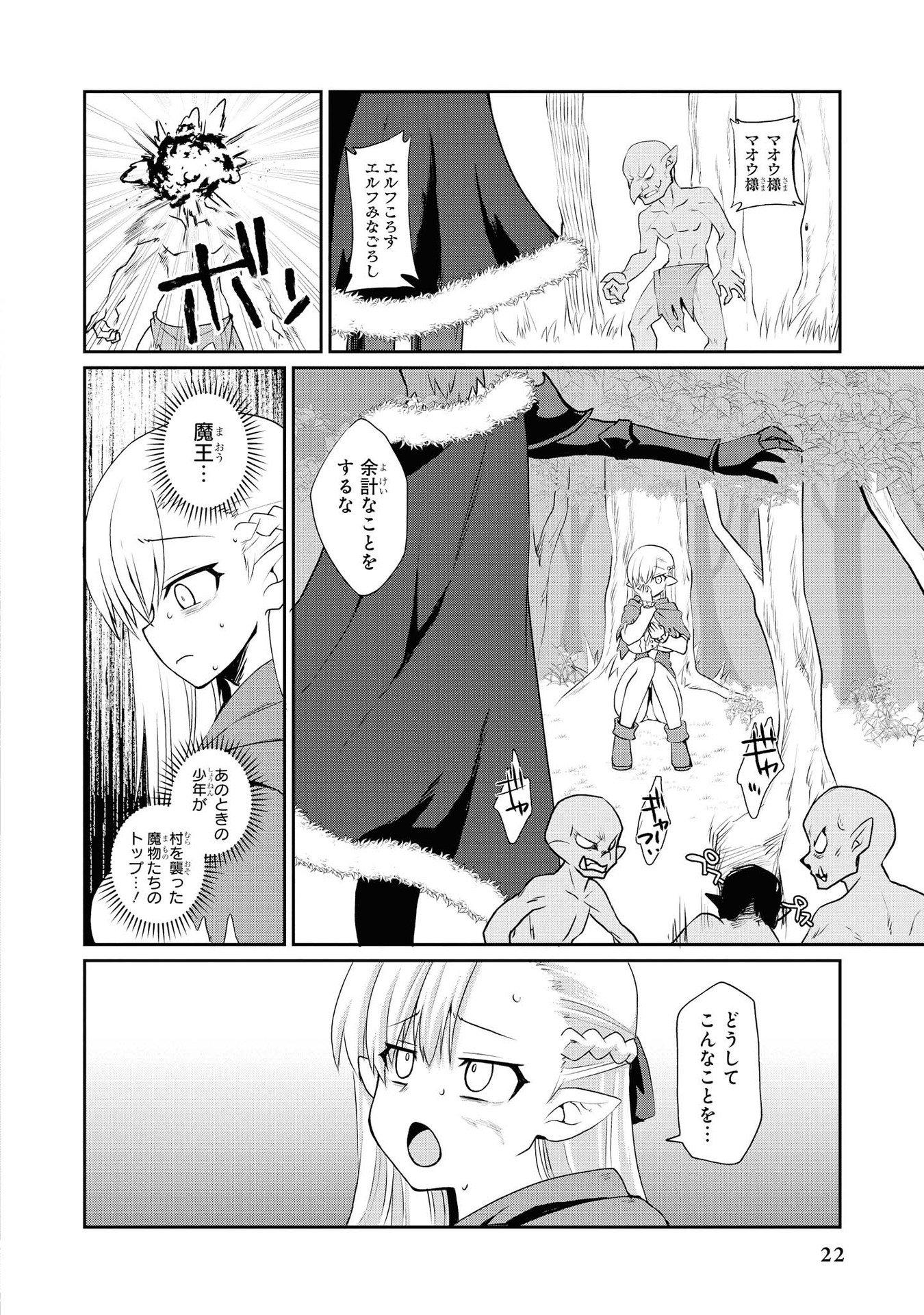 Kouki na Elf wo Hazukashimeru - Chapter 8 - Page 20