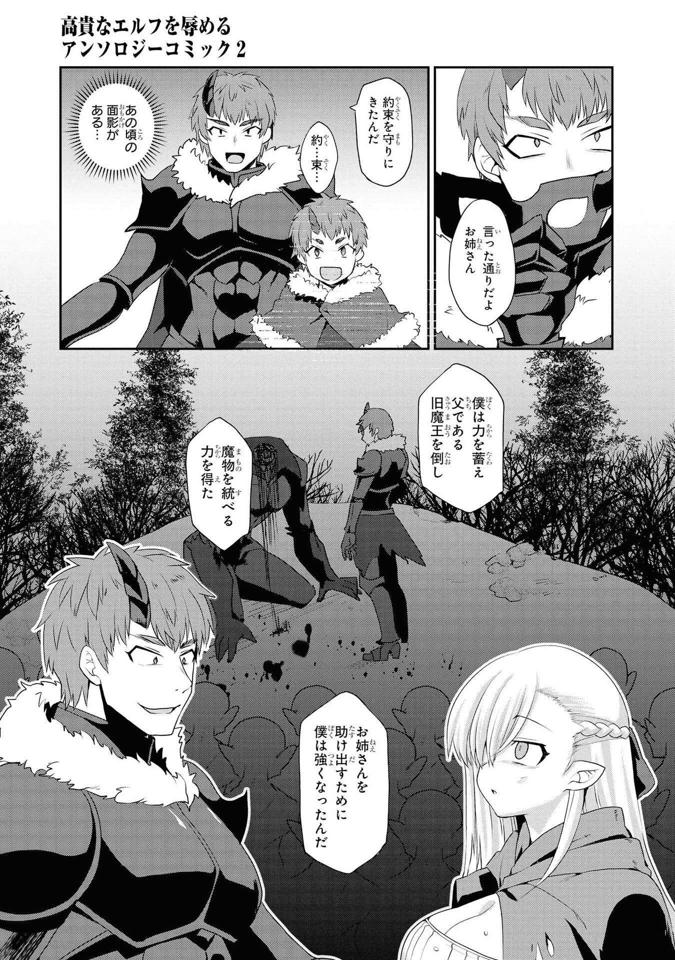 Kouki na Elf wo Hazukashimeru - Chapter 8 - Page 21