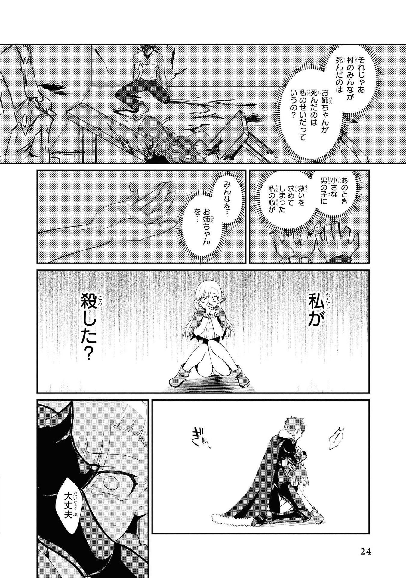 Kouki na Elf wo Hazukashimeru - Chapter 8 - Page 22