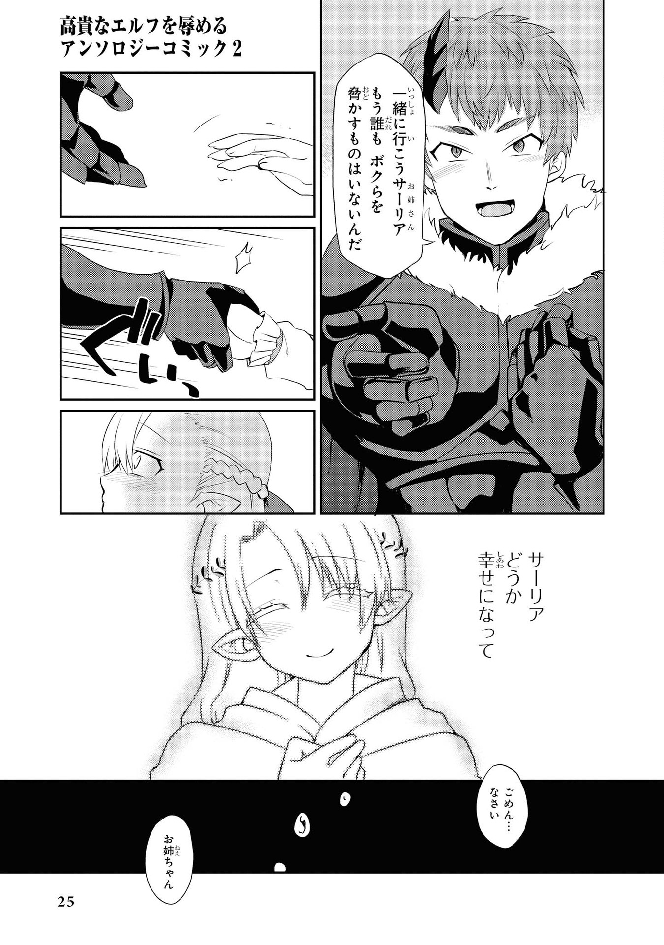 Kouki na Elf wo Hazukashimeru - Chapter 8 - Page 23