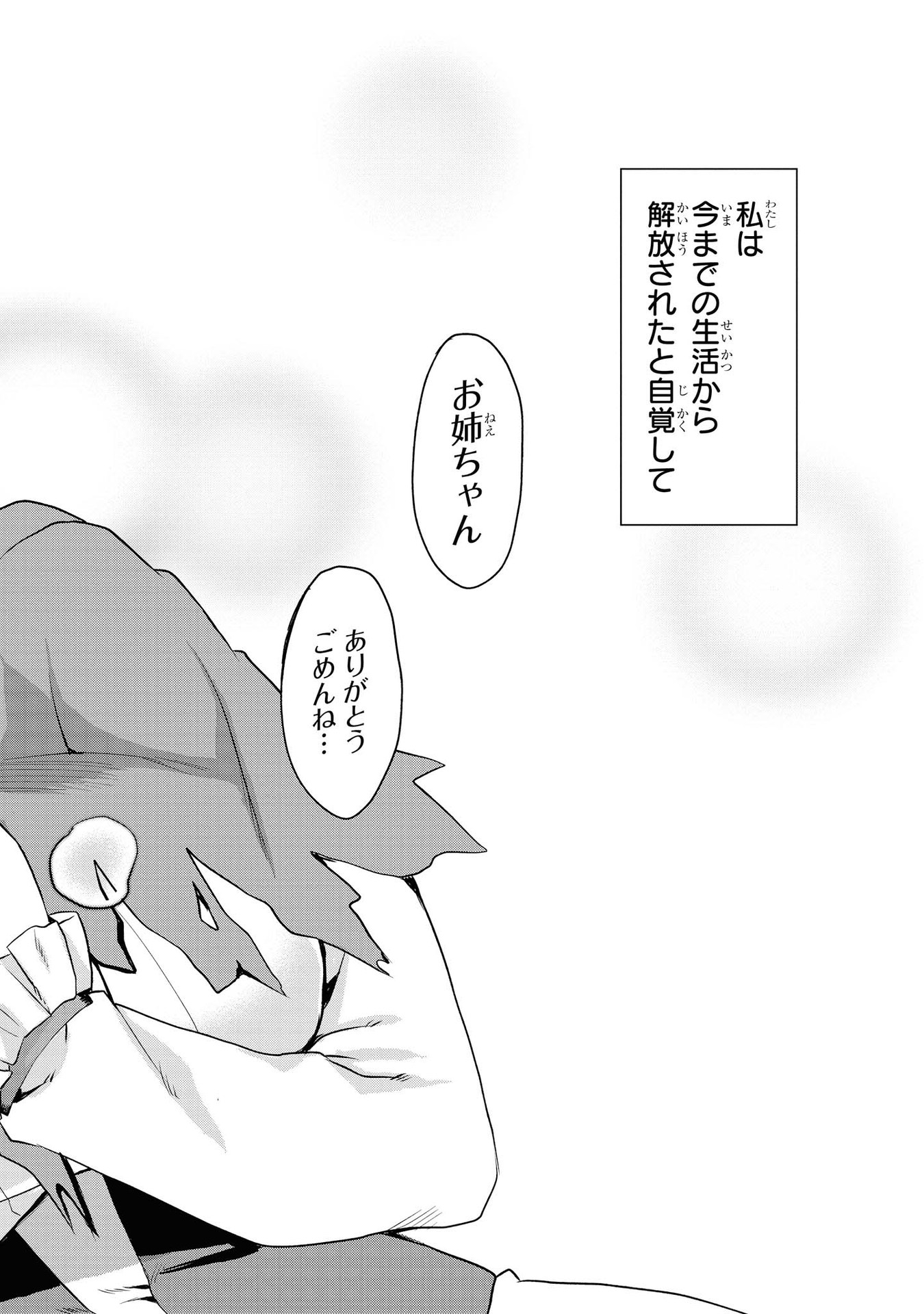 Kouki na Elf wo Hazukashimeru - Chapter 8 - Page 24