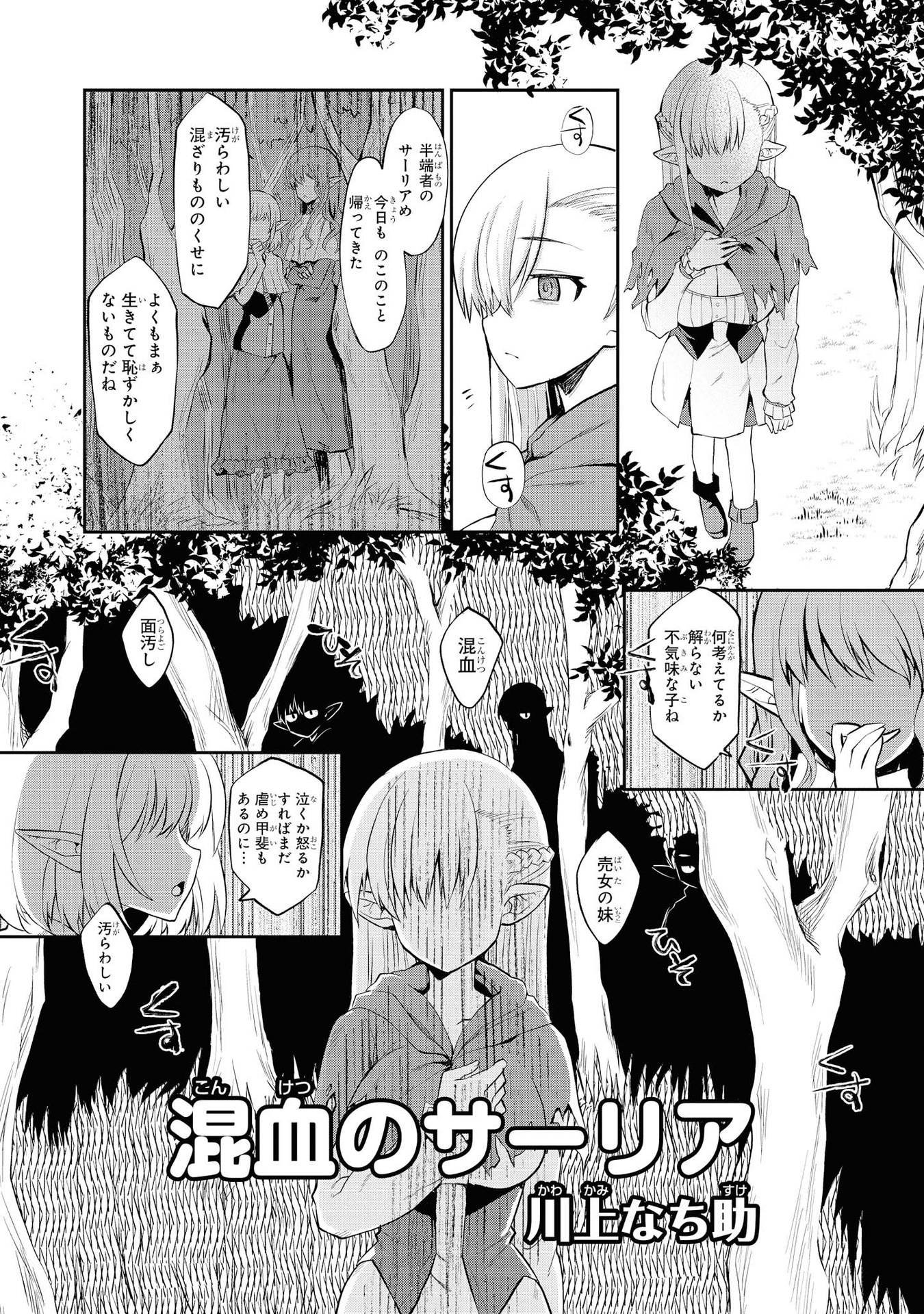 Kouki na Elf wo Hazukashimeru - Chapter 8 - Page 3