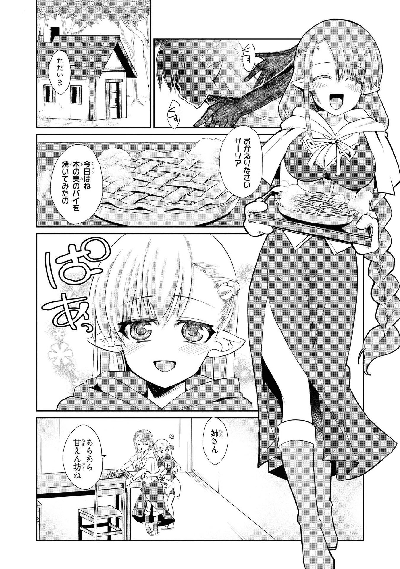 Kouki na Elf wo Hazukashimeru - Chapter 8 - Page 4