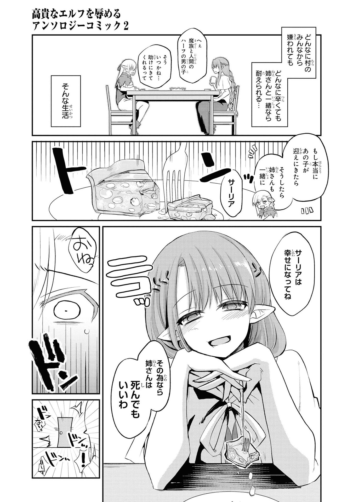 Kouki na Elf wo Hazukashimeru - Chapter 8 - Page 5
