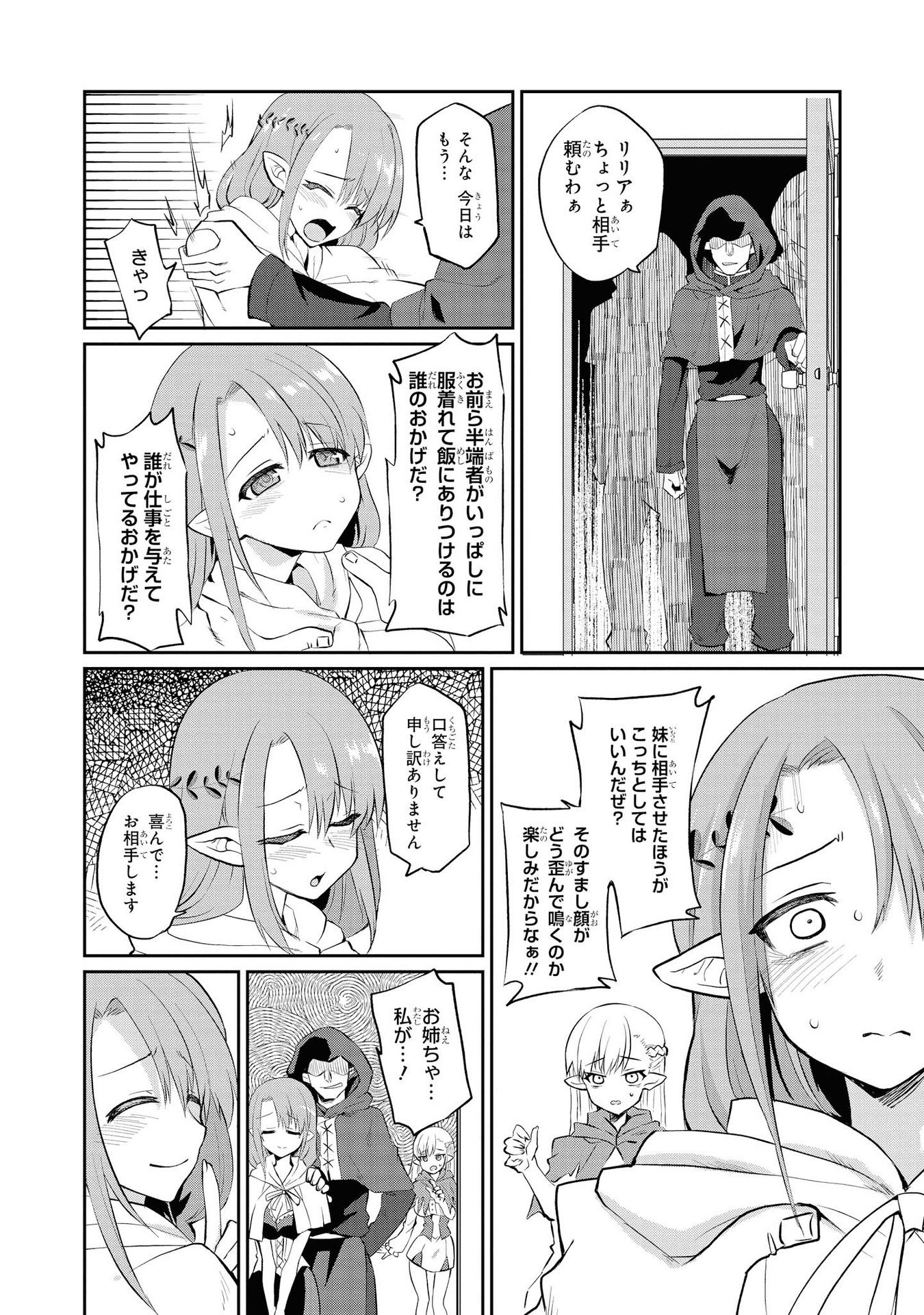 Kouki na Elf wo Hazukashimeru - Chapter 8 - Page 6