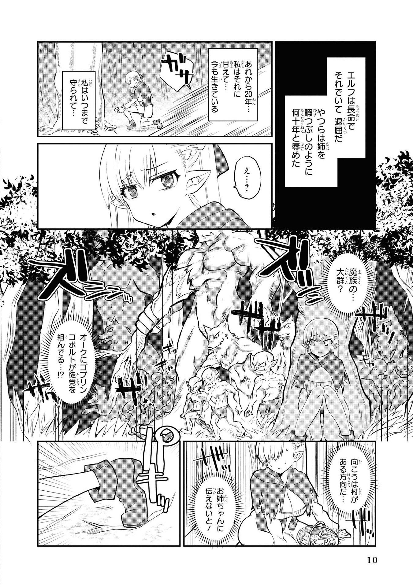 Kouki na Elf wo Hazukashimeru - Chapter 8 - Page 8