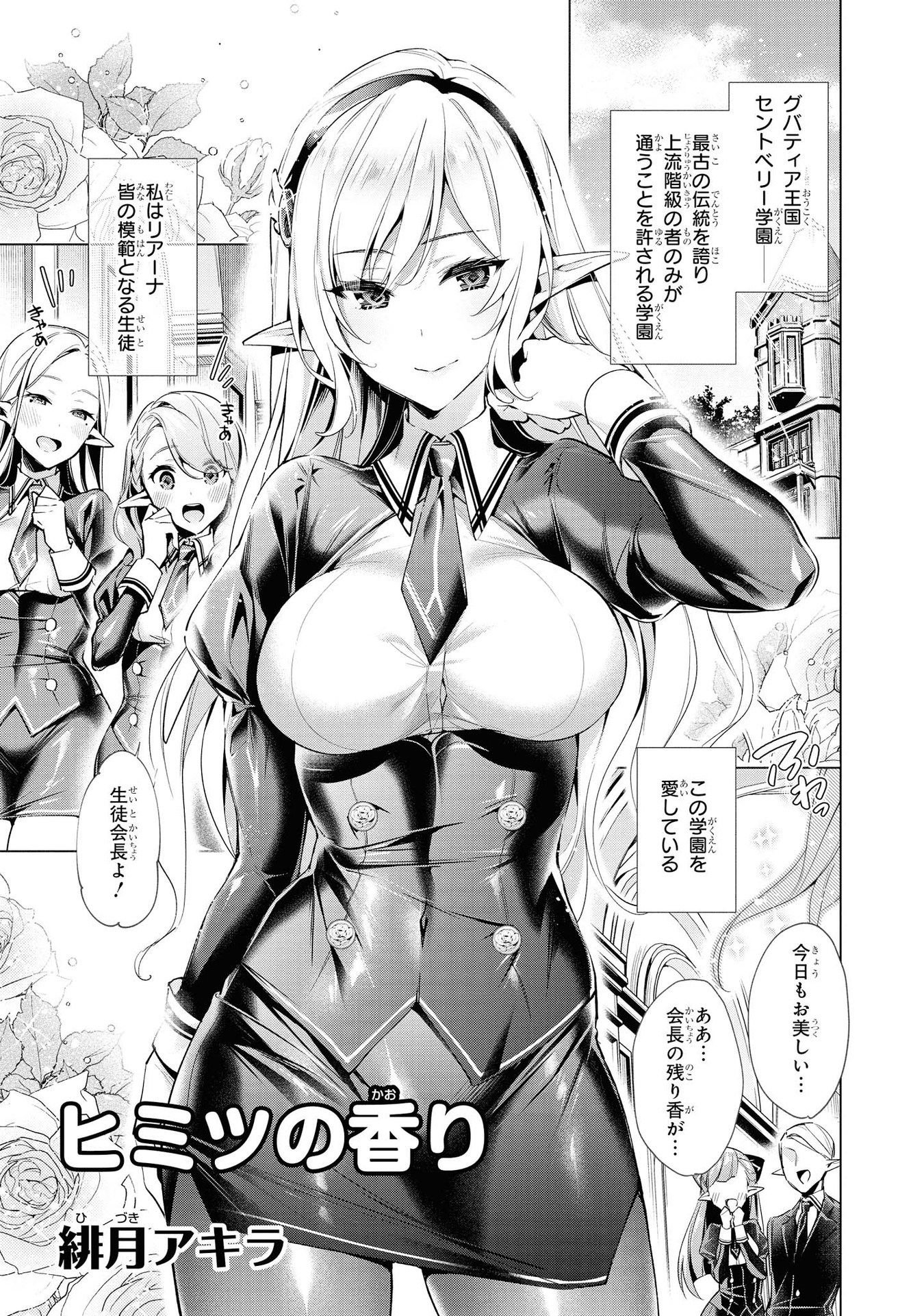 Kouki na Elf wo Hazukashimeru - Chapter 9 - Page 1