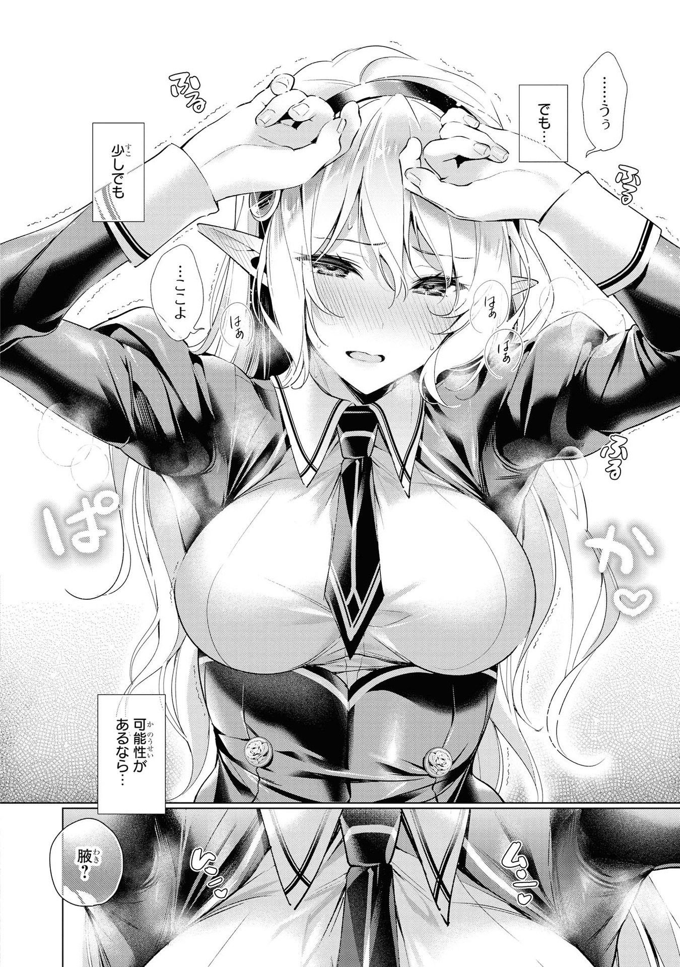 Kouki na Elf wo Hazukashimeru - Chapter 9 - Page 10