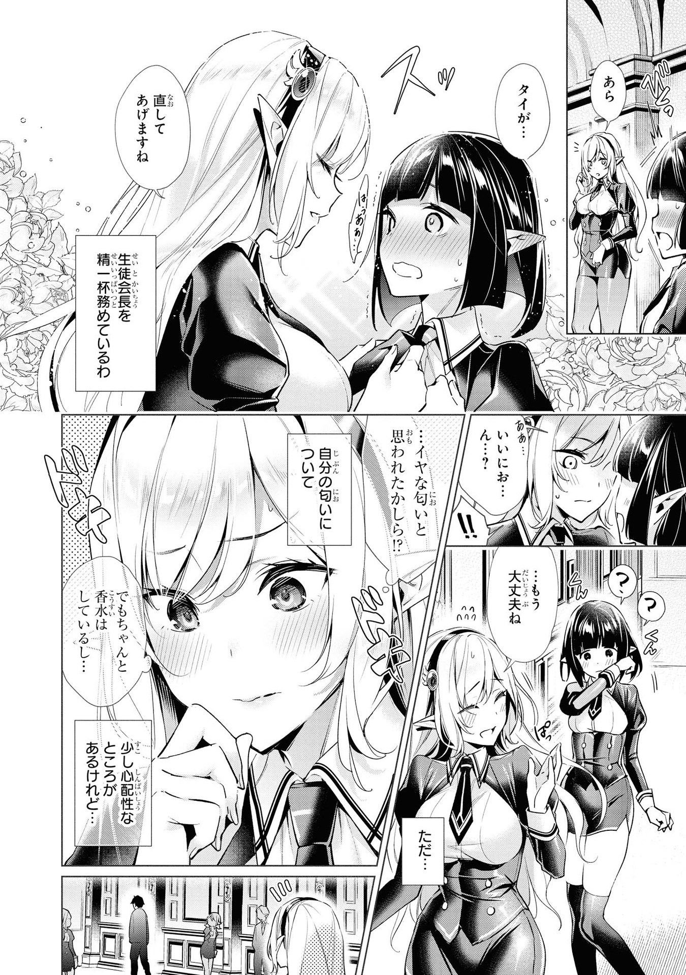 Kouki na Elf wo Hazukashimeru - Chapter 9 - Page 2