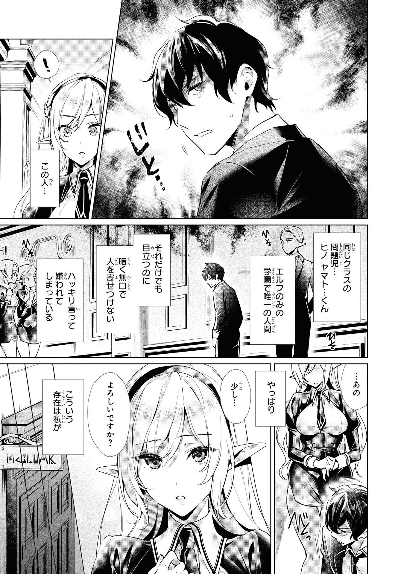 Kouki na Elf wo Hazukashimeru - Chapter 9 - Page 3