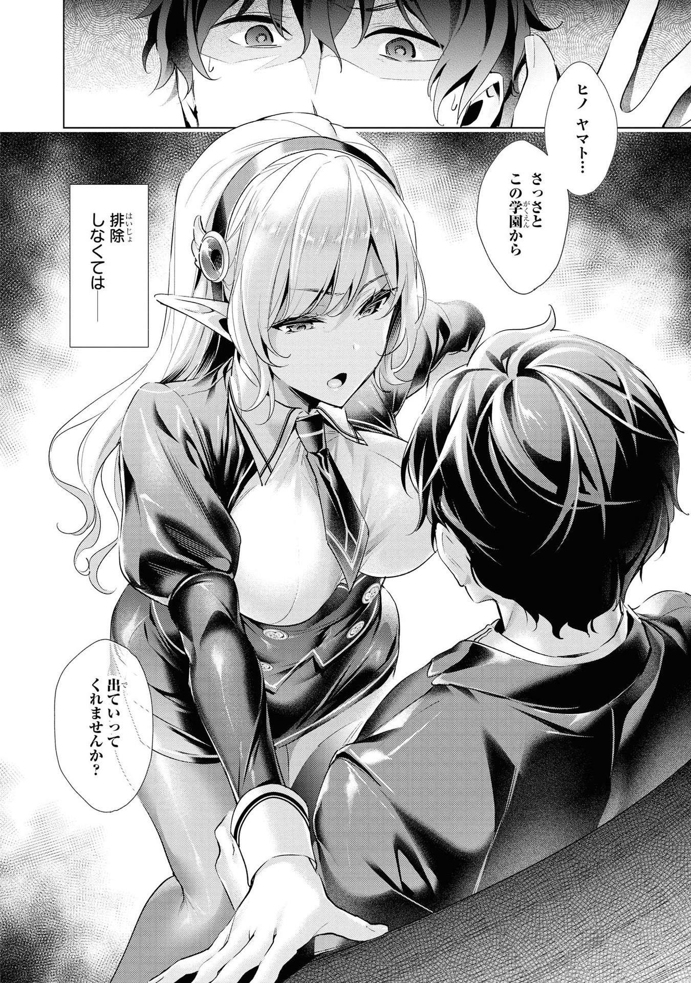Kouki na Elf wo Hazukashimeru - Chapter 9 - Page 4