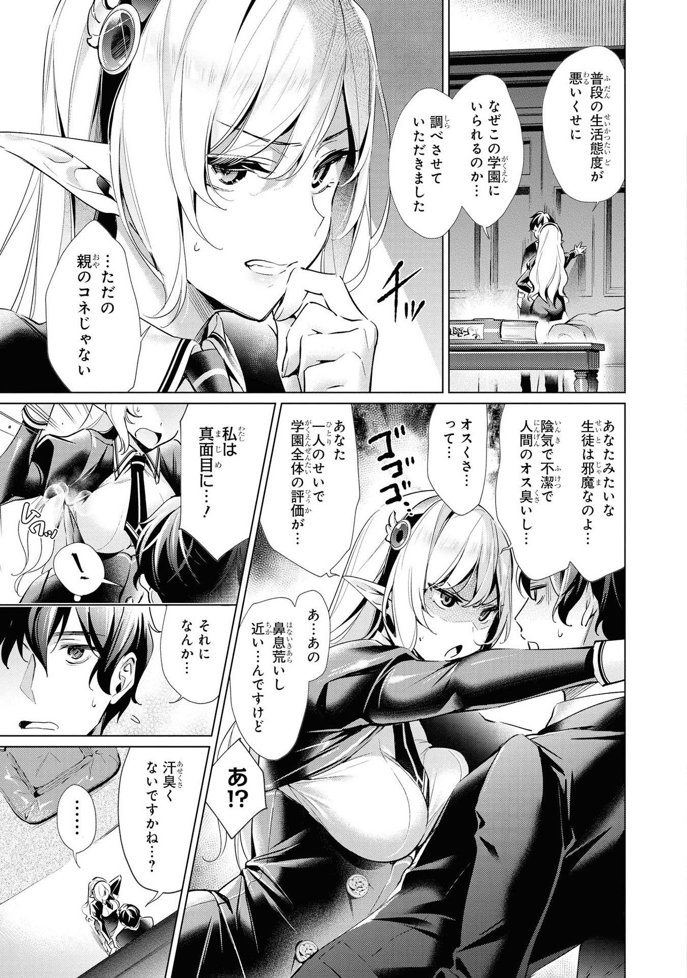 Kouki na Elf wo Hazukashimeru - Chapter 9 - Page 5