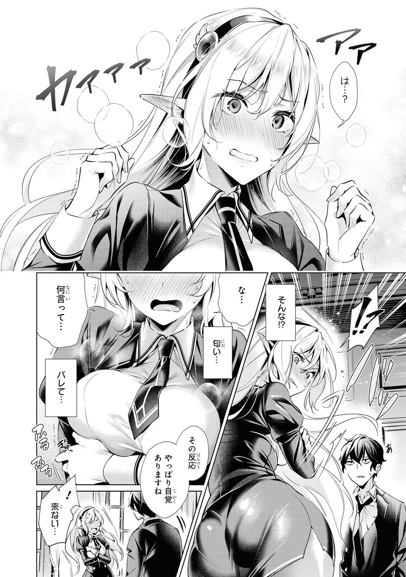 Kouki na Elf wo Hazukashimeru - Chapter 9 - Page 6
