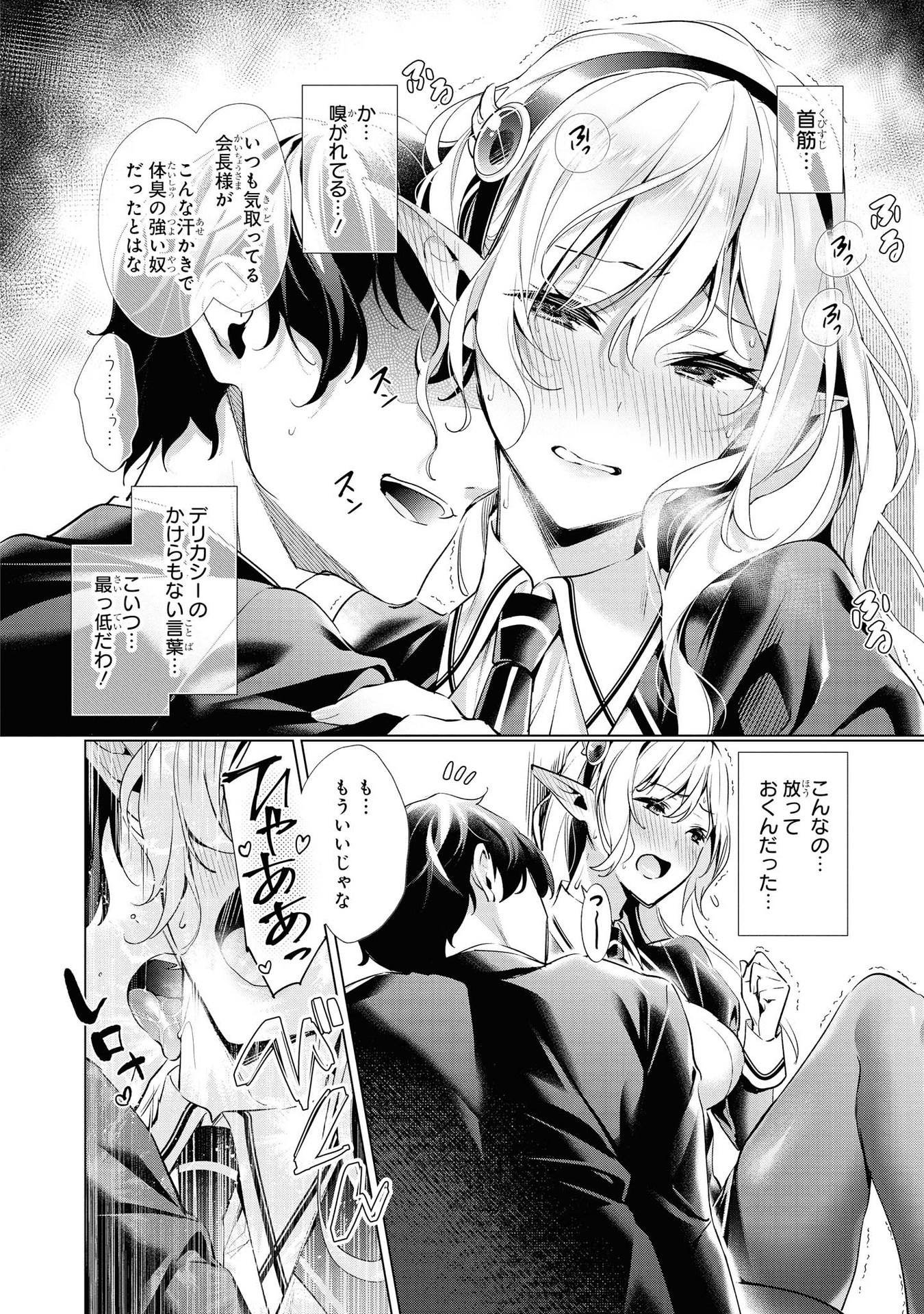 Kouki na Elf wo Hazukashimeru - Chapter 9 - Page 8