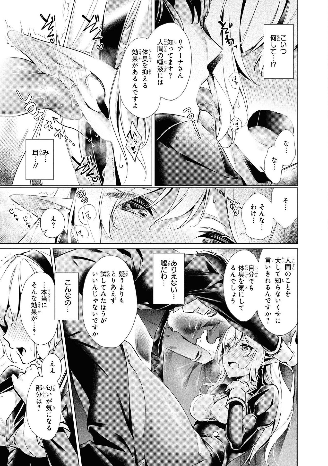 Kouki na Elf wo Hazukashimeru - Chapter 9 - Page 9