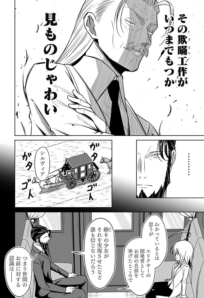 Koukishin Wa Maou Wo Korosu - Chapter 11 - Page 10