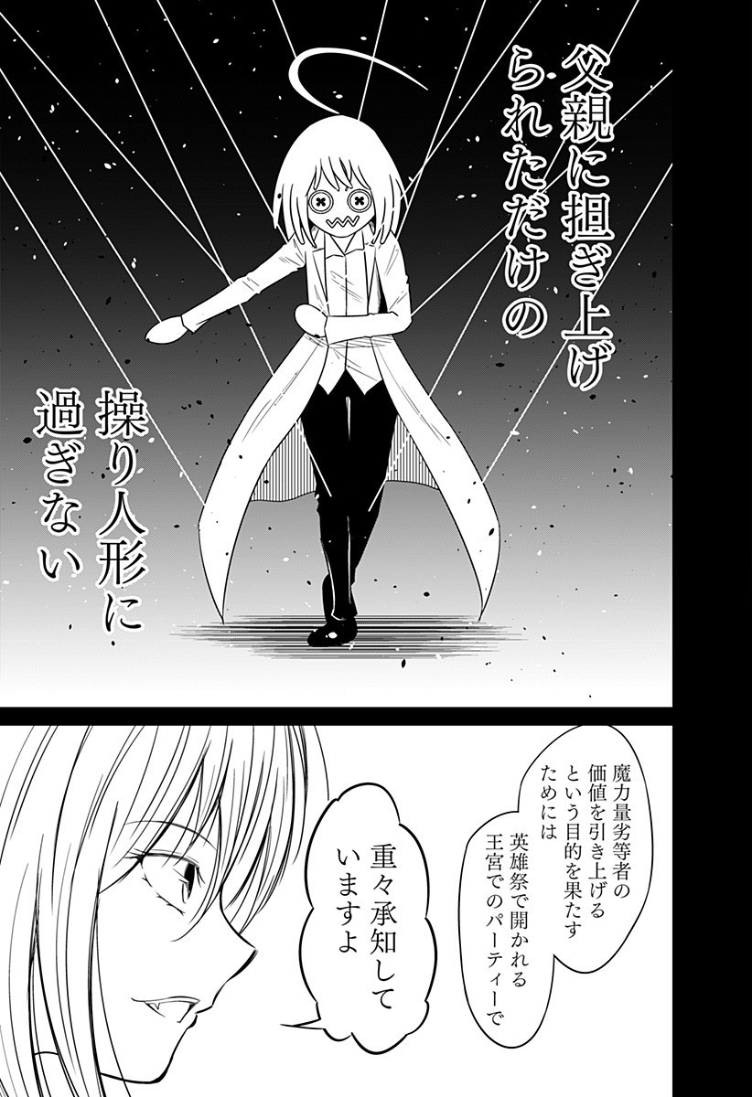 Koukishin Wa Maou Wo Korosu - Chapter 11 - Page 11