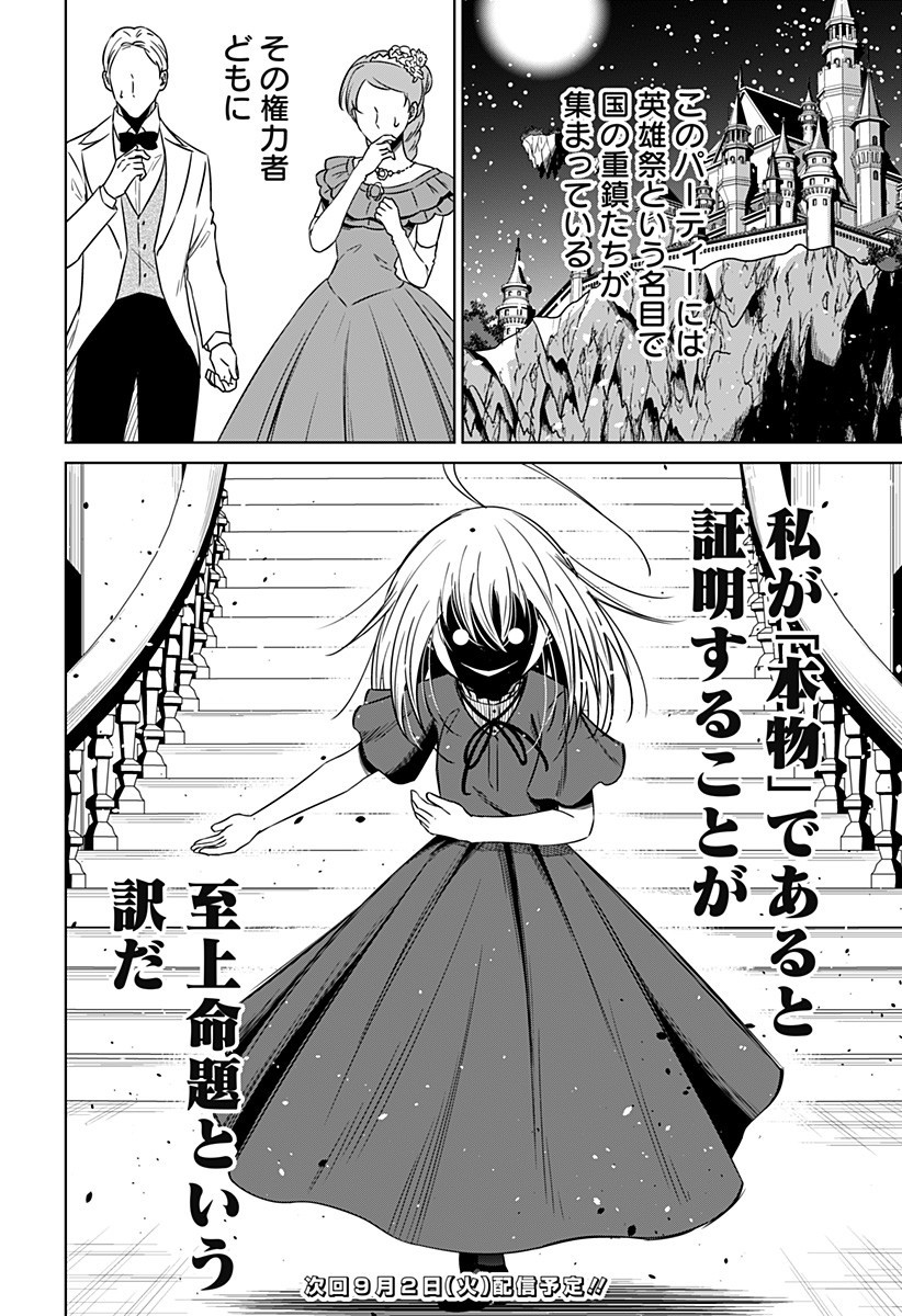 Koukishin Wa Maou Wo Korosu - Chapter 11 - Page 12