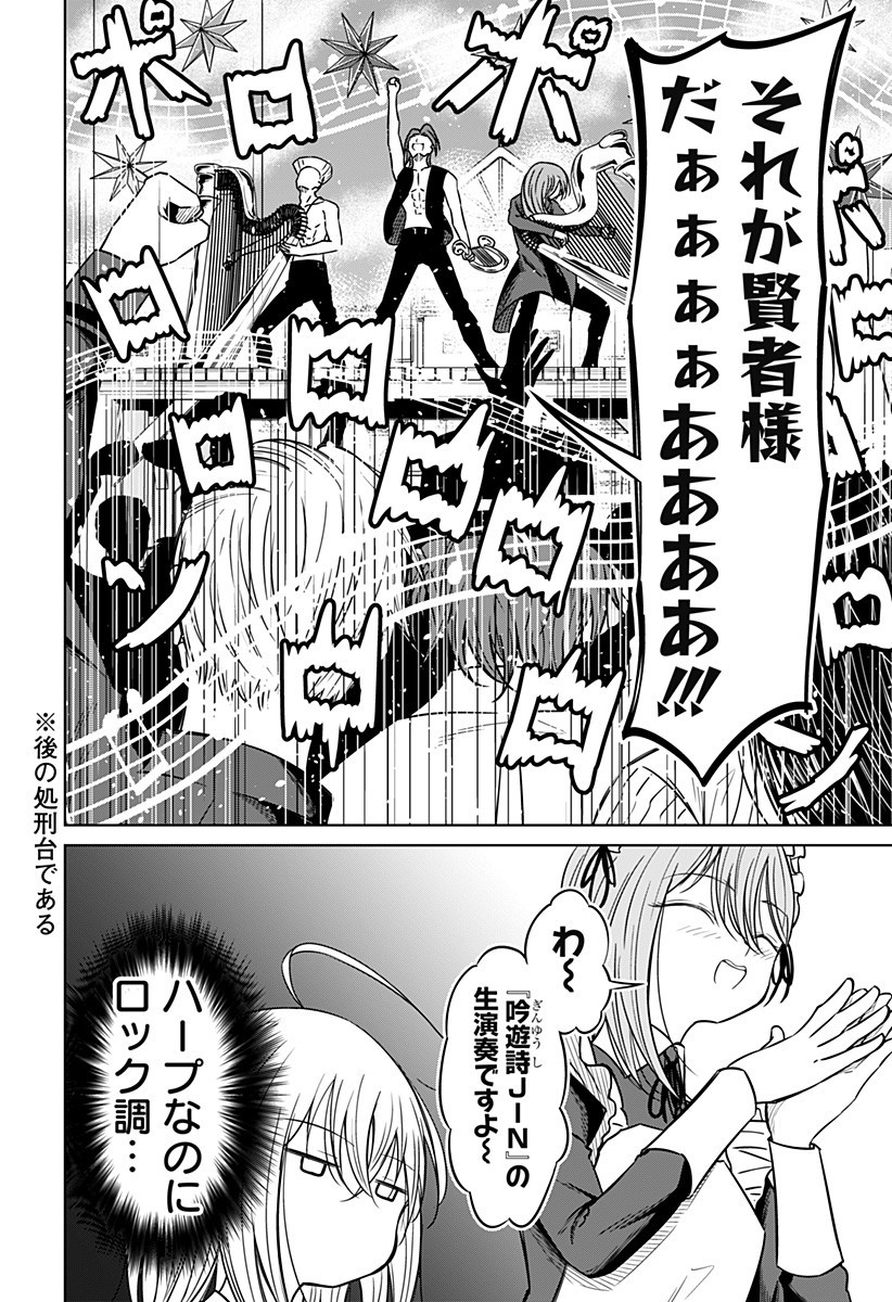 Koukishin Wa Maou Wo Korosu - Chapter 11 - Page 2