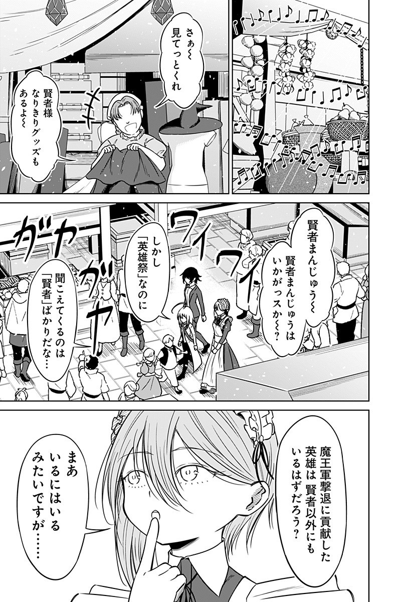 Koukishin Wa Maou Wo Korosu - Chapter 11 - Page 3