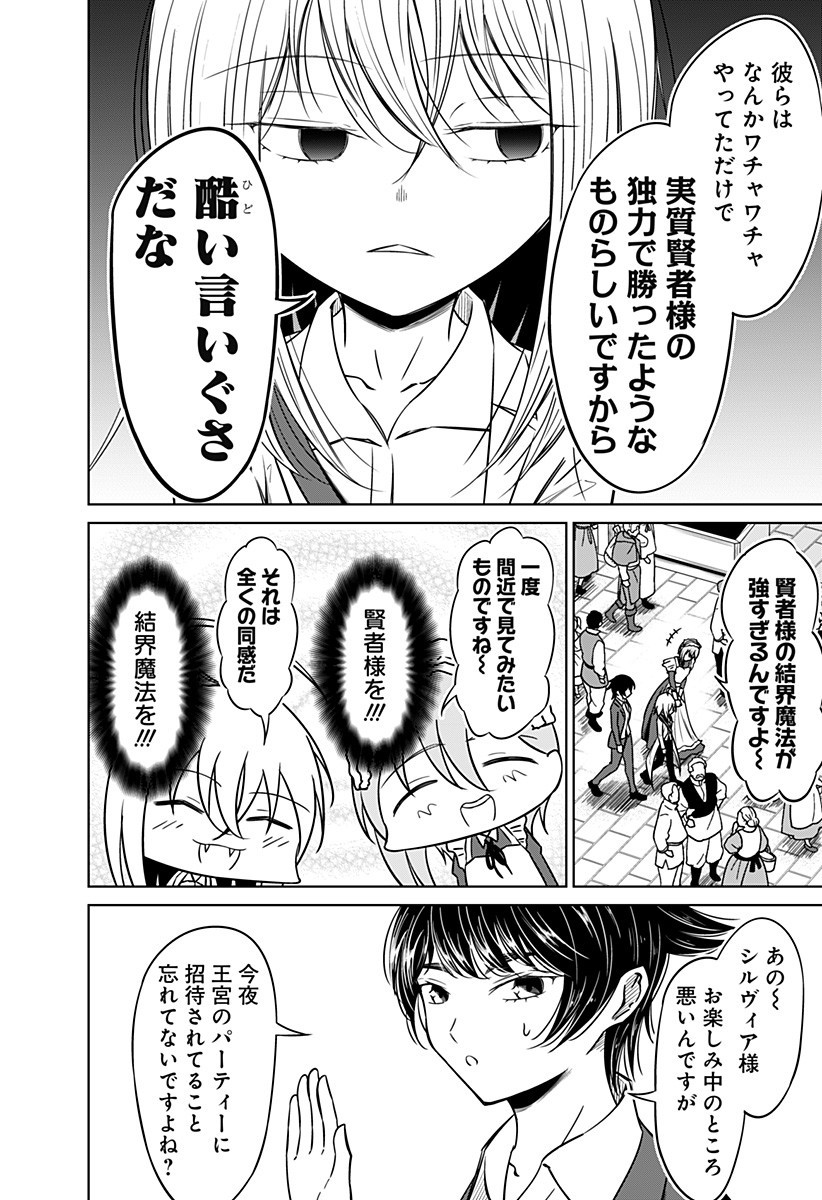 Koukishin Wa Maou Wo Korosu - Chapter 11 - Page 4