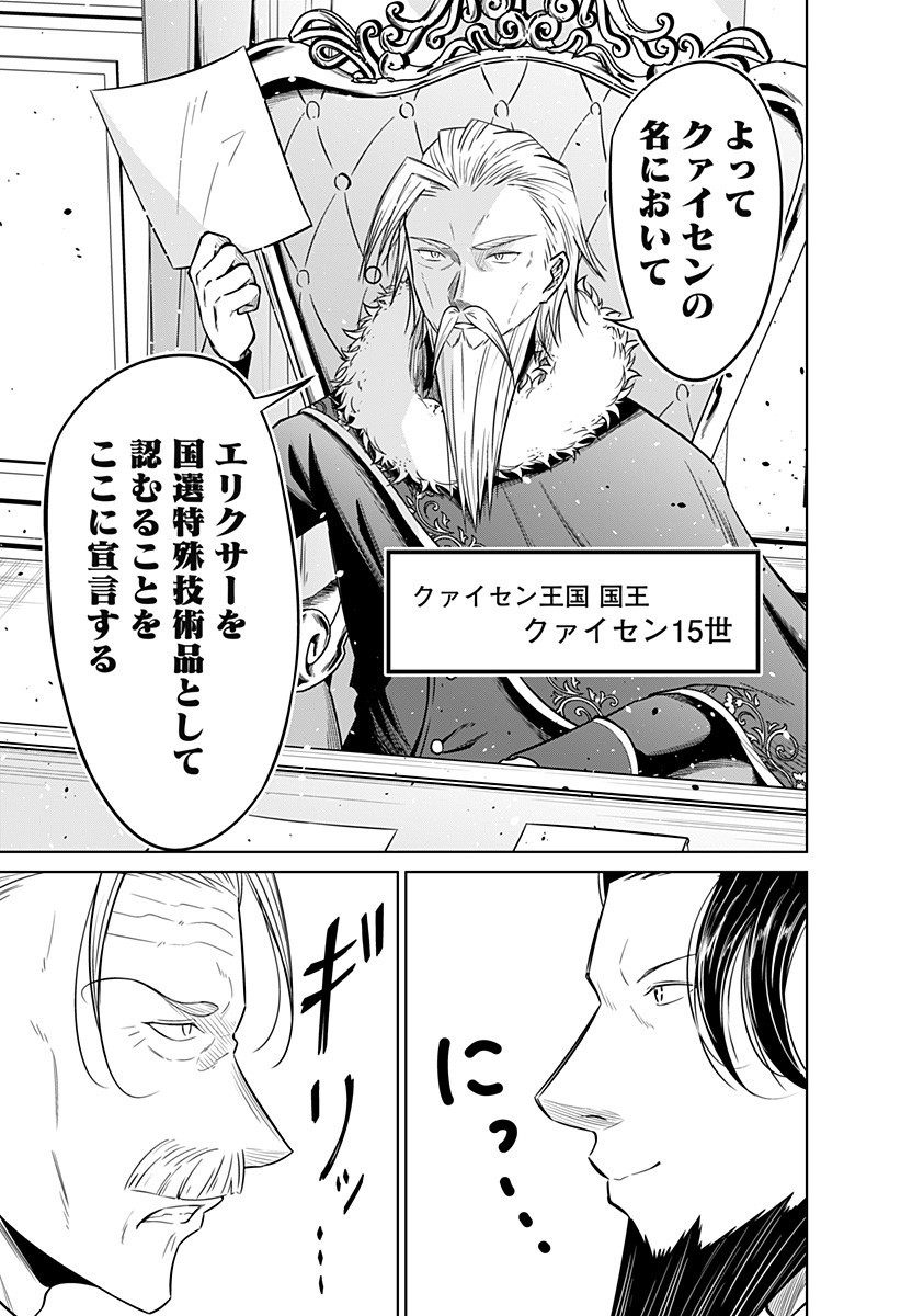 Koukishin Wa Maou Wo Korosu - Chapter 11 - Page 7