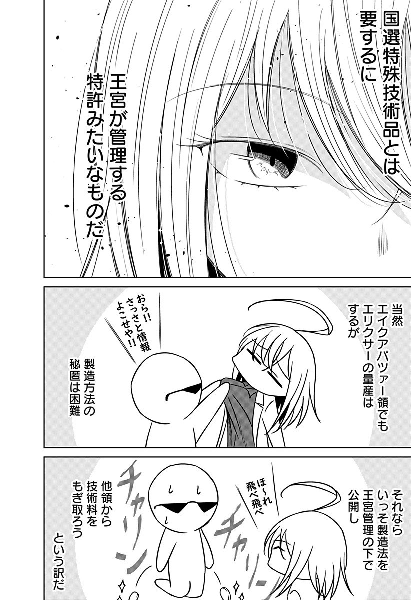 Koukishin Wa Maou Wo Korosu - Chapter 11 - Page 8