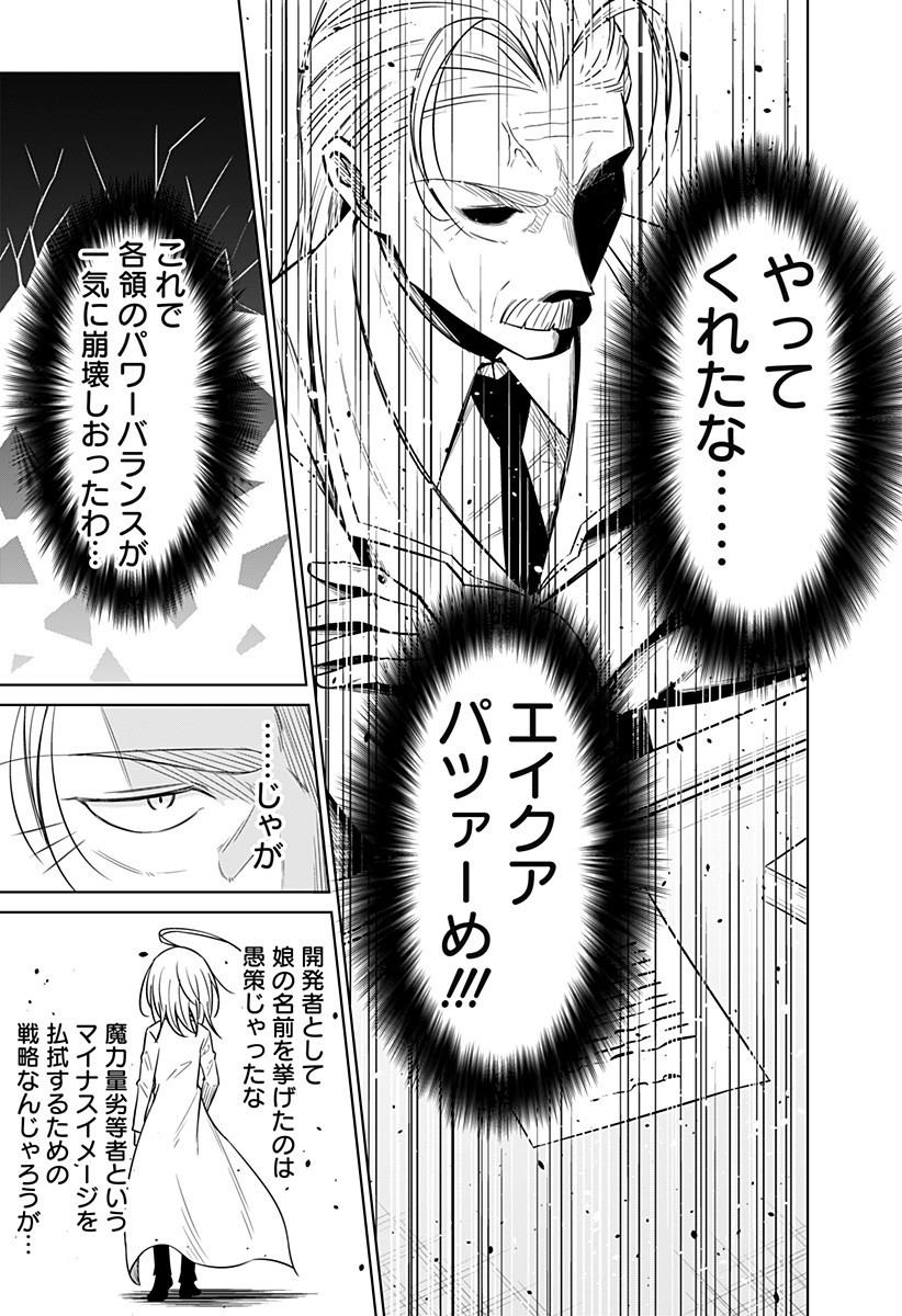 Koukishin Wa Maou Wo Korosu - Chapter 11 - Page 9