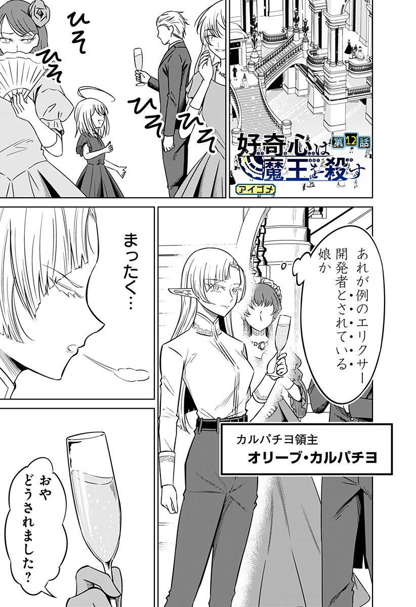 Koukishin Wa Maou Wo Korosu - Chapter 12 - Page 1