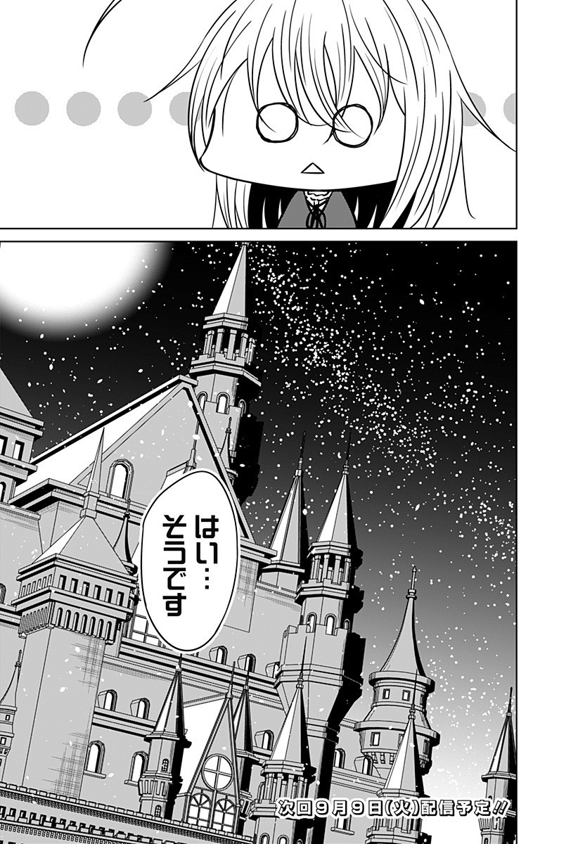 Koukishin Wa Maou Wo Korosu - Chapter 12 - Page 11