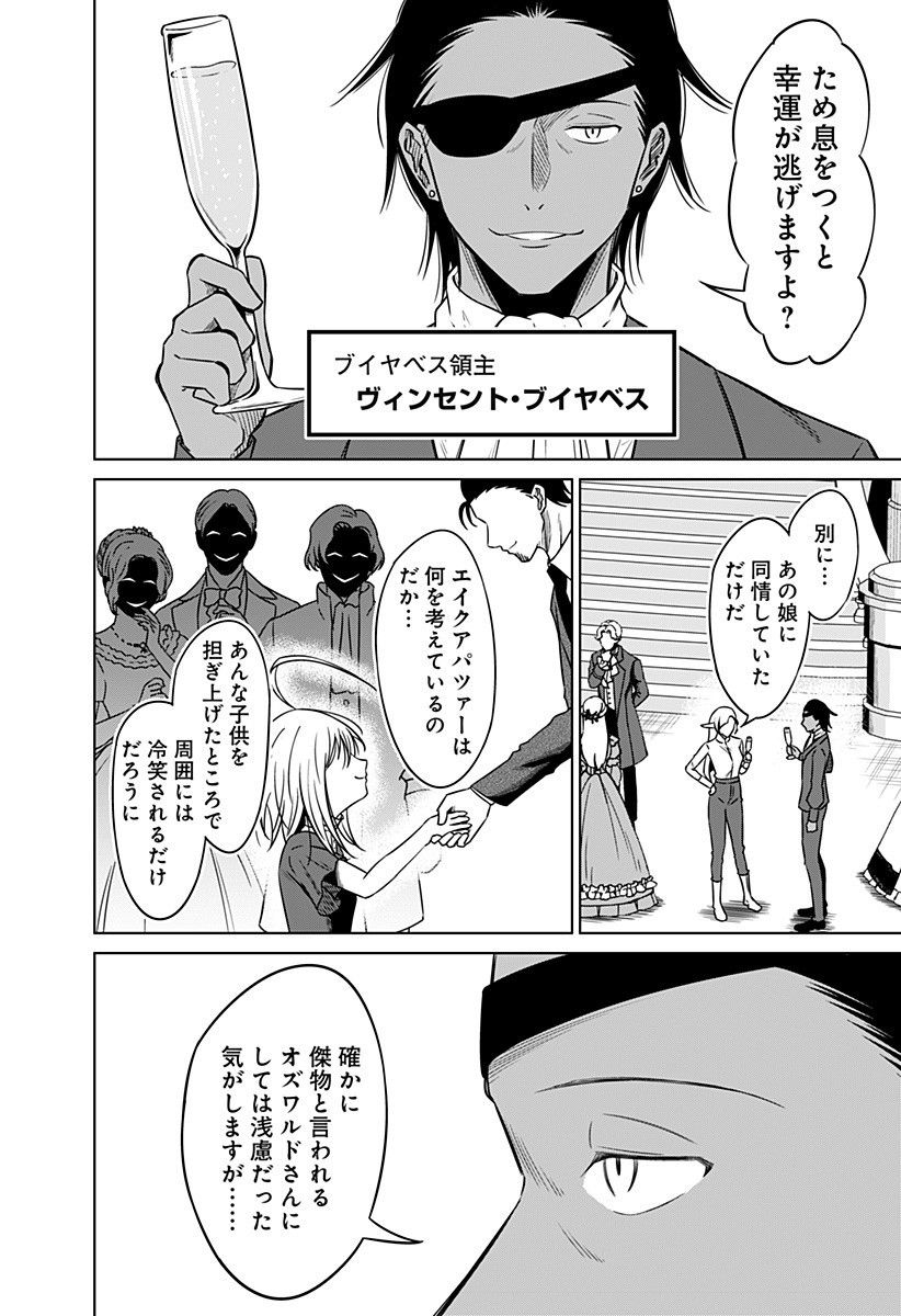 Koukishin Wa Maou Wo Korosu - Chapter 12 - Page 2