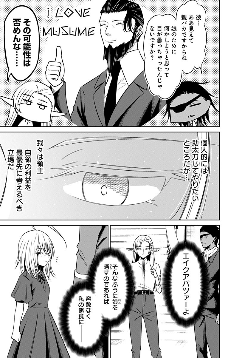 Koukishin Wa Maou Wo Korosu - Chapter 12 - Page 3