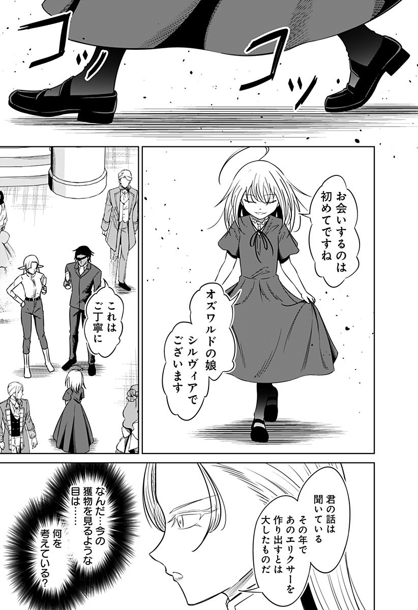 Koukishin Wa Maou Wo Korosu - Chapter 12 - Page 5