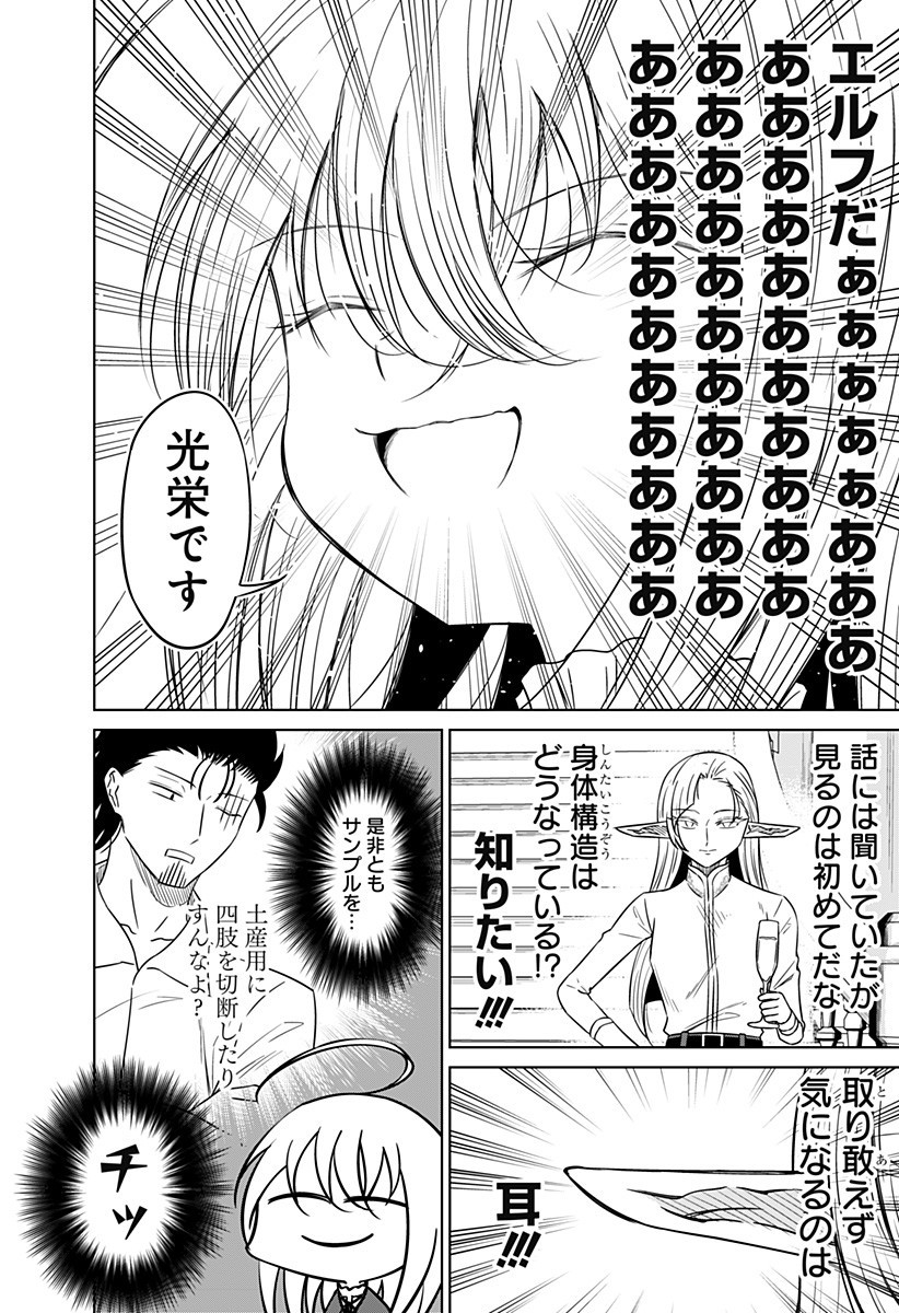 Koukishin Wa Maou Wo Korosu - Chapter 12 - Page 6