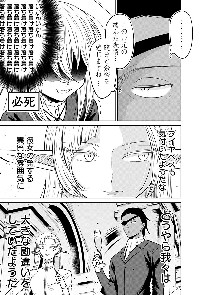 Koukishin Wa Maou Wo Korosu - Chapter 12 - Page 7