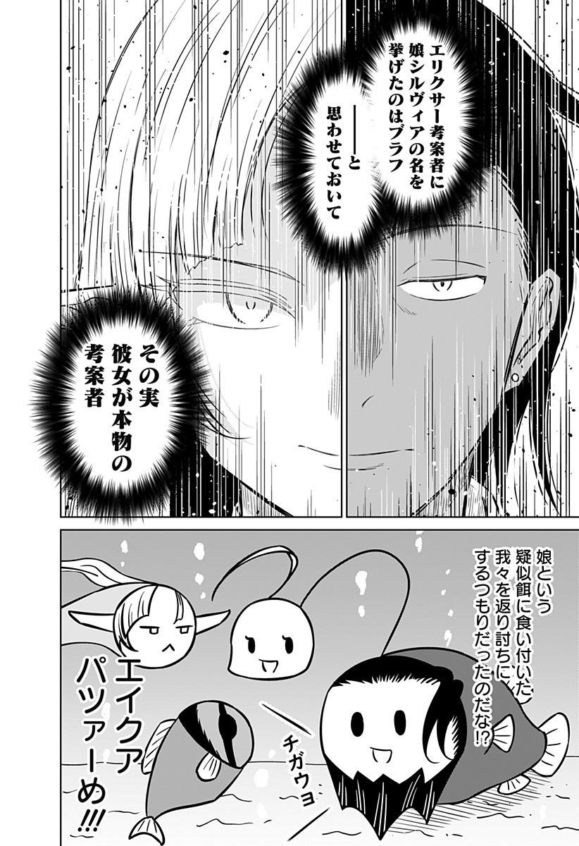 Koukishin Wa Maou Wo Korosu - Chapter 12 - Page 8
