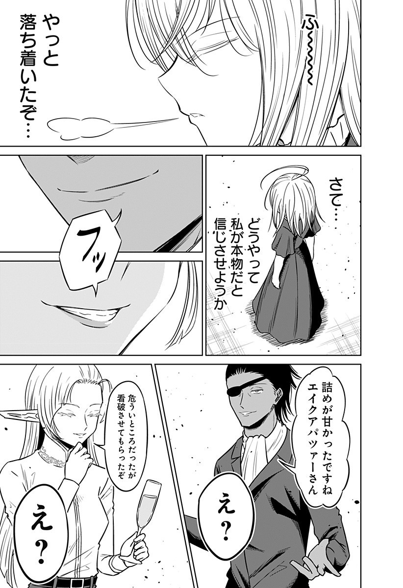 Koukishin Wa Maou Wo Korosu - Chapter 12 - Page 9