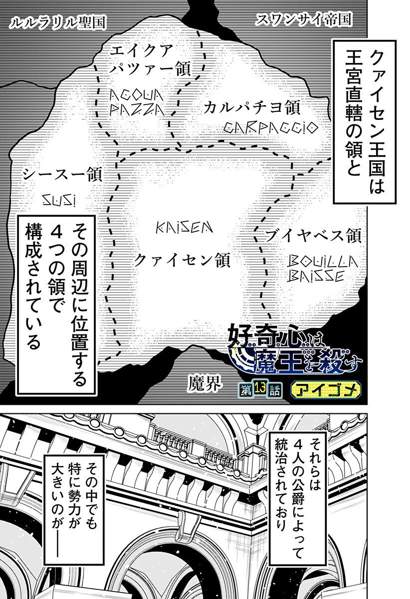 Koukishin Wa Maou Wo Korosu - Chapter 13 - Page 1
