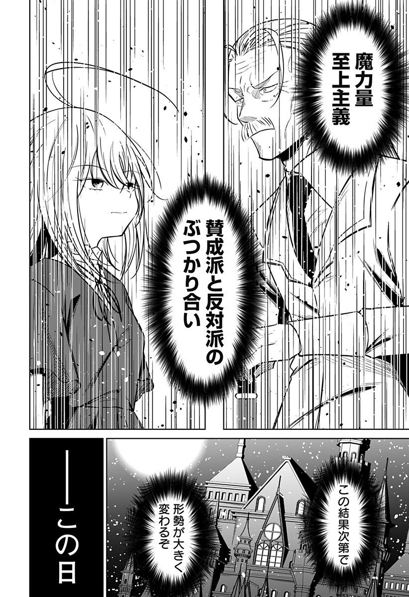 Koukishin Wa Maou Wo Korosu - Chapter 13 - Page 10