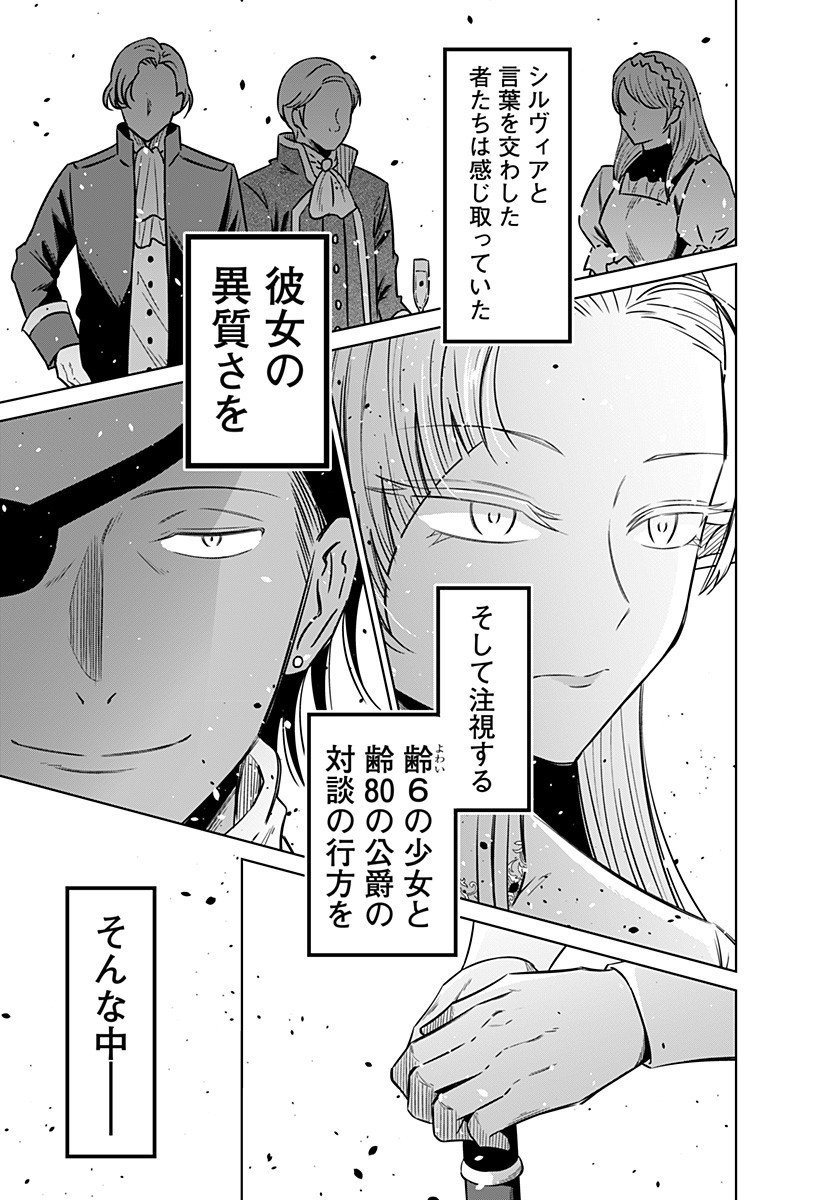 Koukishin Wa Maou Wo Korosu - Chapter 13 - Page 11