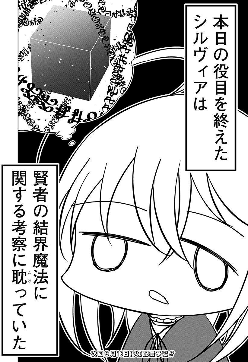 Koukishin Wa Maou Wo Korosu - Chapter 13 - Page 12