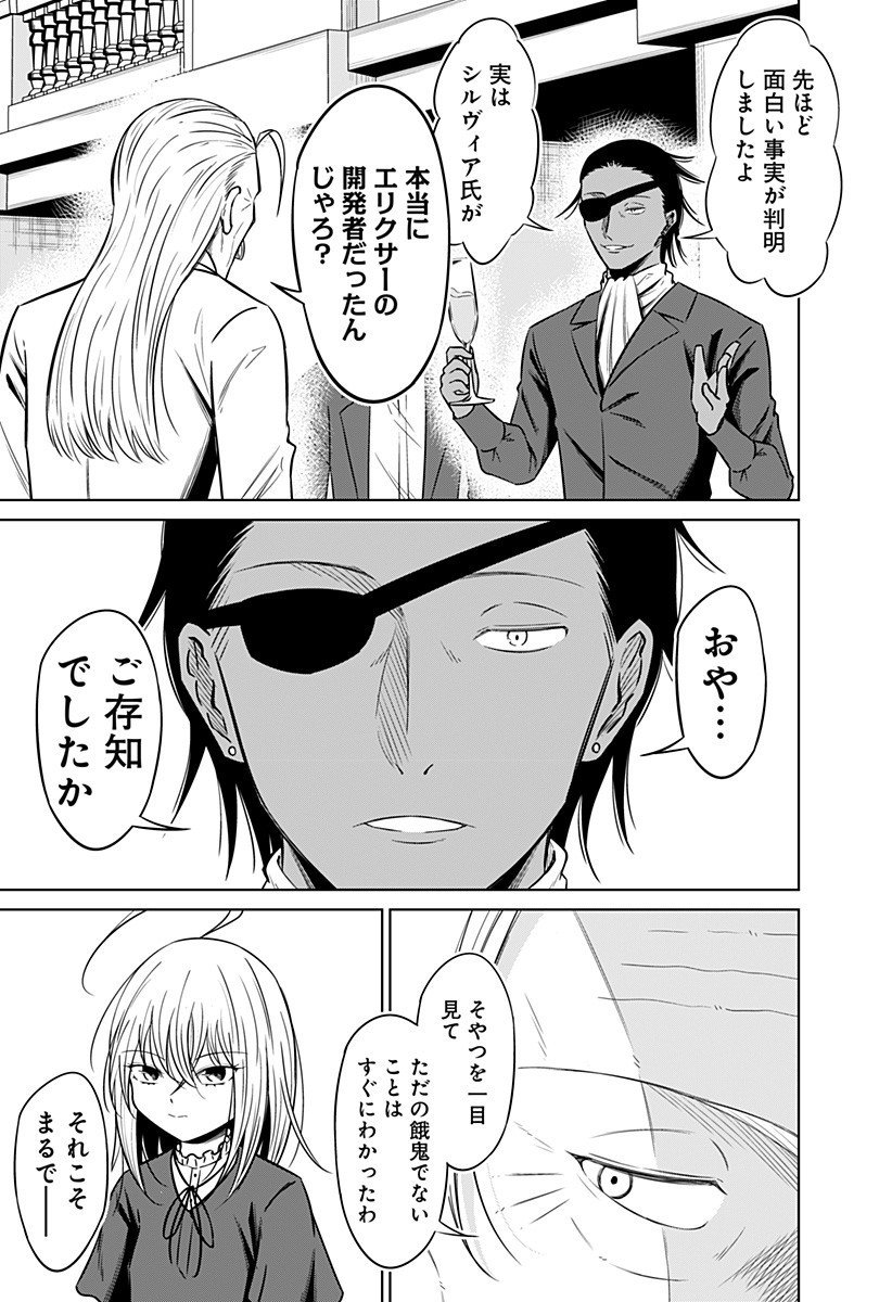 Koukishin Wa Maou Wo Korosu - Chapter 13 - Page 3