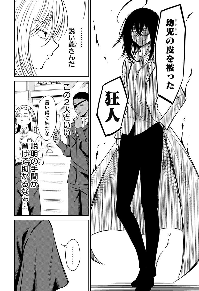 Koukishin Wa Maou Wo Korosu - Chapter 13 - Page 4