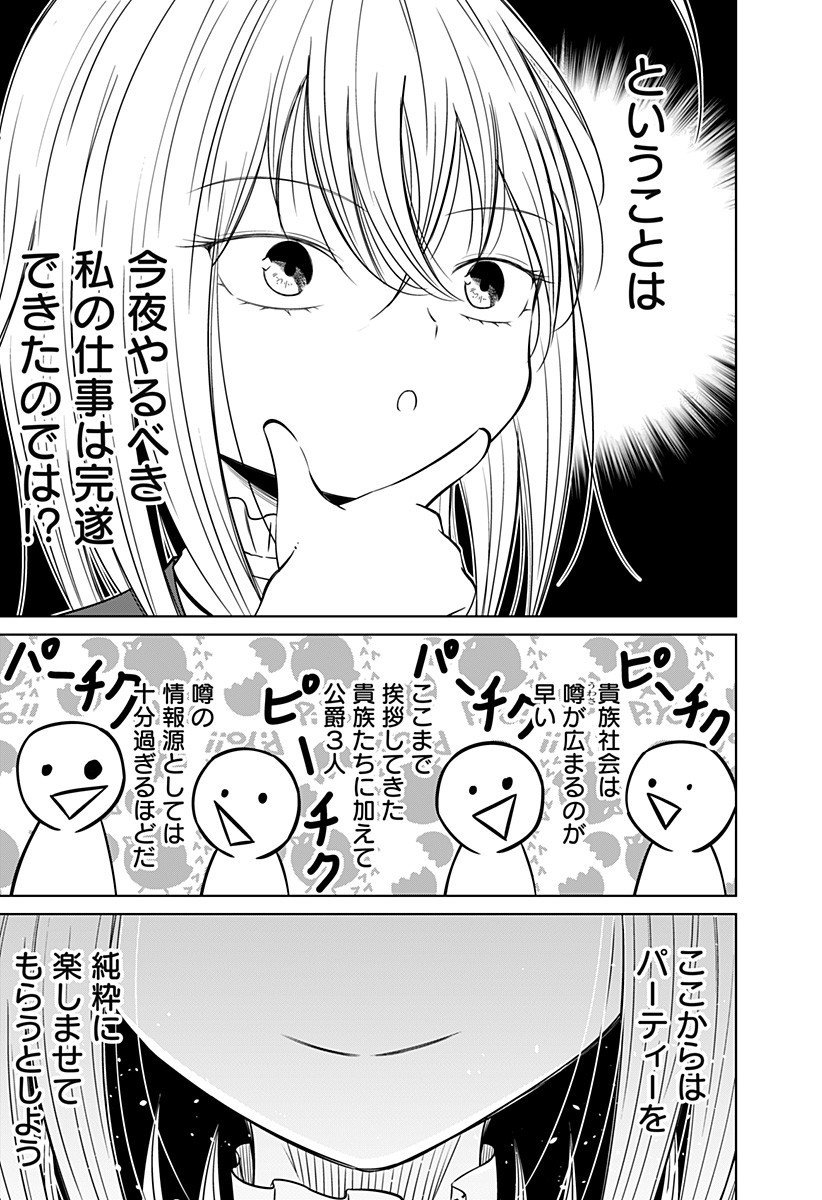 Koukishin Wa Maou Wo Korosu - Chapter 13 - Page 5