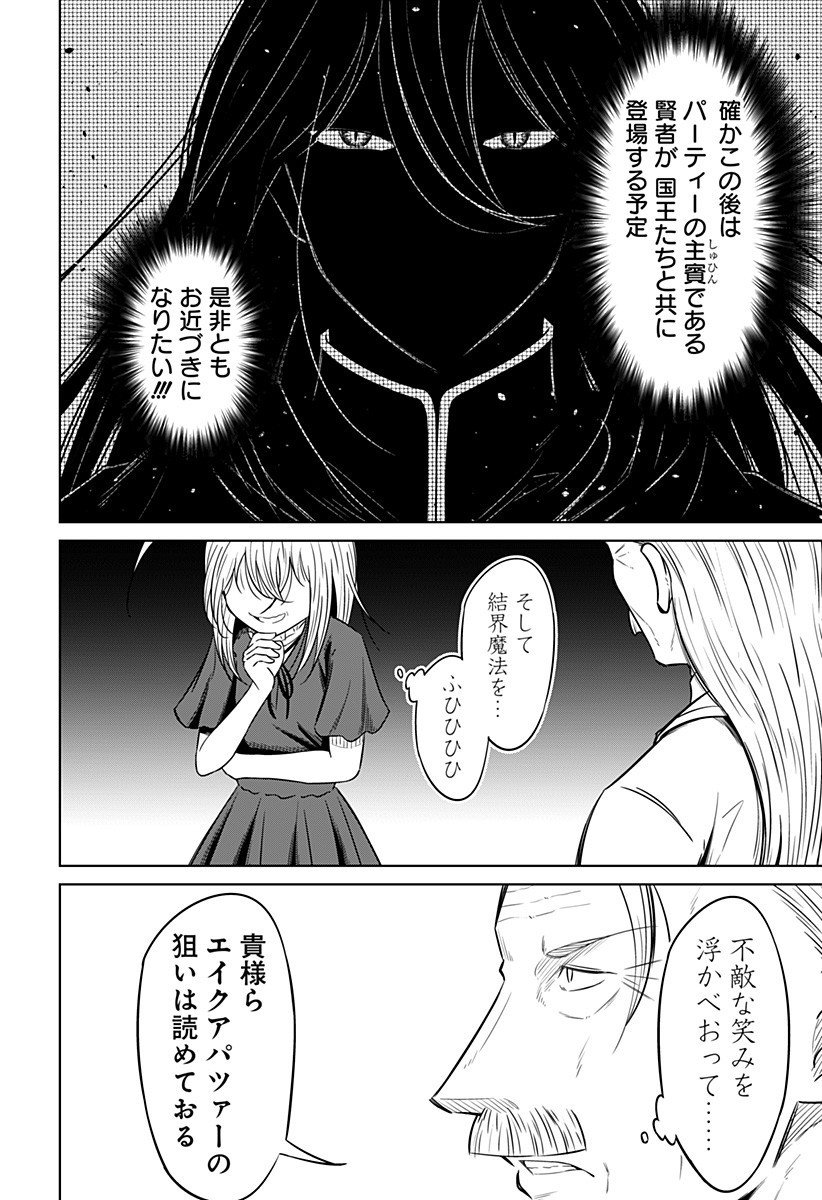 Koukishin Wa Maou Wo Korosu - Chapter 13 - Page 6