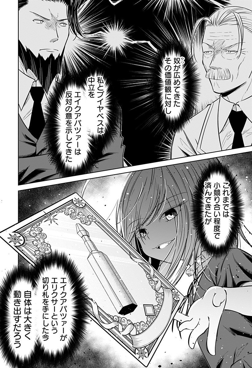 Koukishin Wa Maou Wo Korosu - Chapter 13 - Page 8