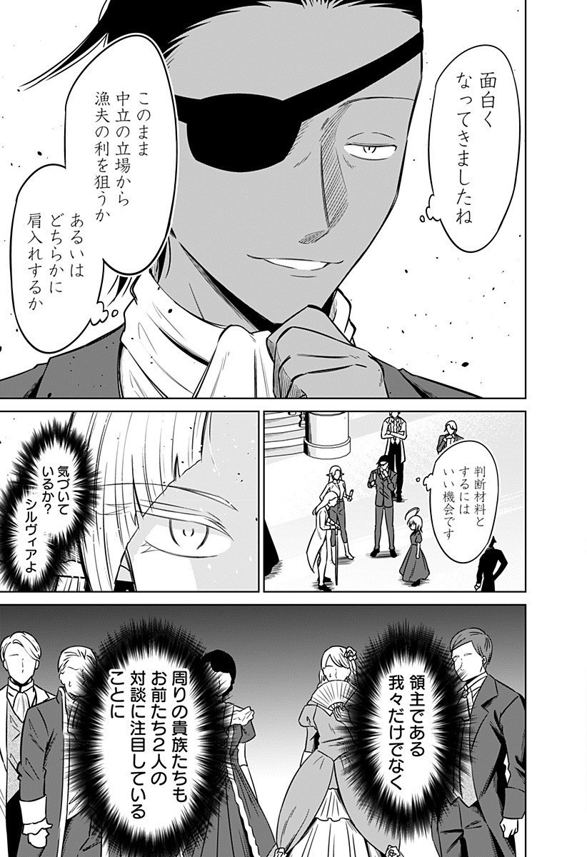 Koukishin Wa Maou Wo Korosu - Chapter 13 - Page 9